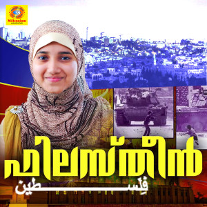 收聽Sameer Bincy的Ala Ya歌詞歌曲