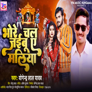 Album Bhore Chal Jaibu Ye Maliya from 