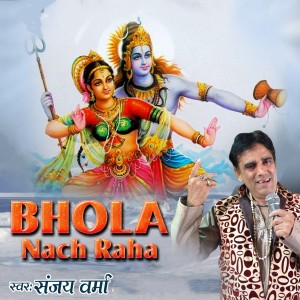 Dengarkan Bhola Nach Raha lagu dari Sanjay Verma dengan lirik