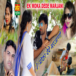 Listen to Ek Moka Dede Marjani song with lyrics from Vinu Gaur