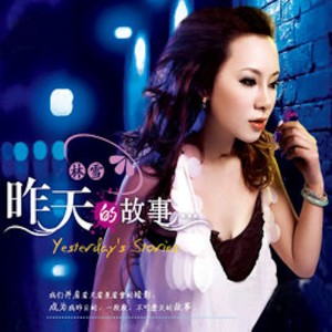 Listen to 记事本 song with lyrics from 林雪