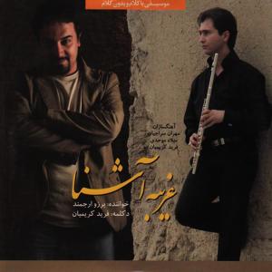 ดาวน์โหลดและฟังเพลง Ava พร้อมเนื้อเพลงจาก Borzu Arjomand