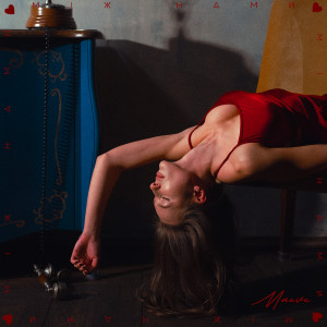 Listen to Між нами song with lyrics from Maeve