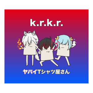 ดาวน์โหลดและฟังเพลง k.r.k.r. พร้อมเนื้อเพลงจาก Yabai T-Shirts Yasan