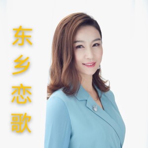 Listen to 东乡恋歌 (完整版) song with lyrics from 丹歌