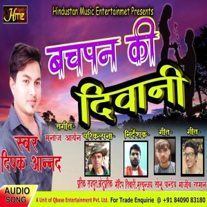 收聽Deepak Anand的Bachpan Ki Deewanni歌詞歌曲