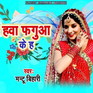 Listen to Hawa Fagua Ke Ha song with lyrics from Mantu Bihari