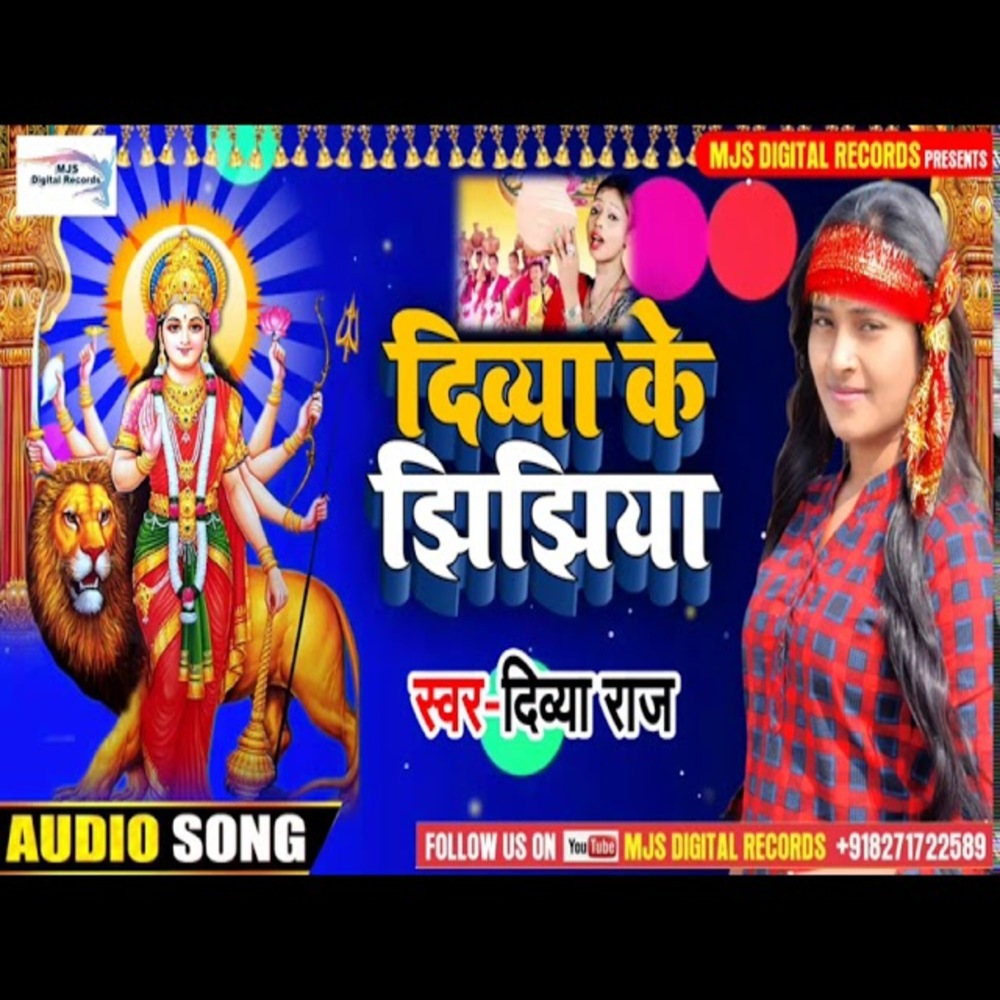 Divya Ke Jhijhiya (Bhojpuri)