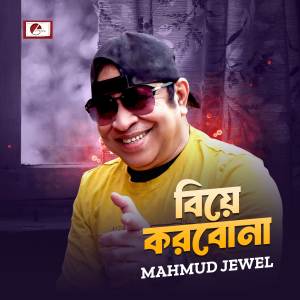 Mahmud Jewel的專輯Biye Korbo Na