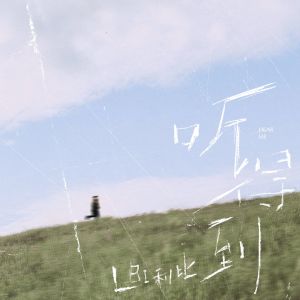Dengarkan 听得到 lagu dari LBI利比（时柏尘） dengan lirik