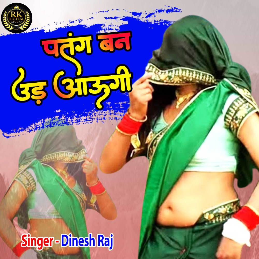Patang Ban Ud Aaungi