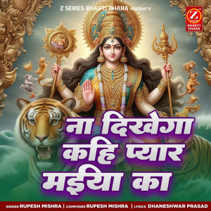 Listen to Na Dikhega Kahi Pyar Maiya Ka song with lyrics from Rupesh Mishra
