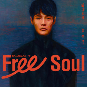ดาวน์โหลดและฟังเพลง 情人 พร้อมเนื้อเพลงจาก Ronghao Li