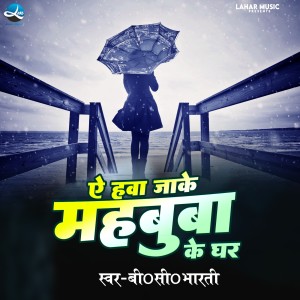 Listen to Ai Hawa Jake Mahbuba Ke Ghar song with lyrics from BC Bharti