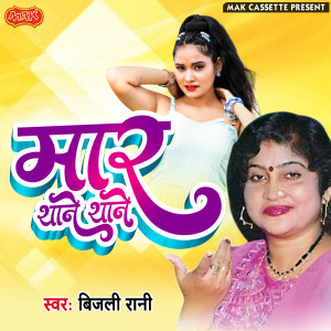 Bijli Rani的專輯Maar Thane Thane