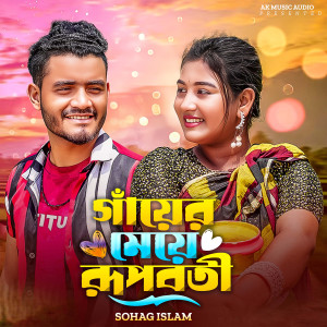 Listen to Gayer Meye Rupoboti Komola Sundori song with lyrics from Sohag Islam