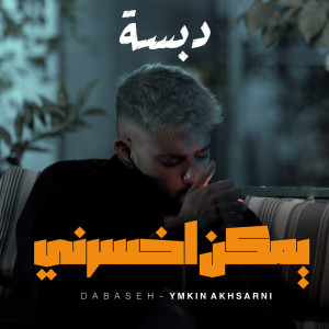 Album Ymkin Akhsarni from 