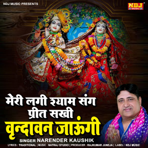 Dengarkan Meri Lagi Shyam Sang Prit Sakhi Vrindavan Jaungi lagu dari Narender Kaushik dengan lirik