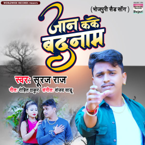 Listen to Jaan Kake Badanaam song with lyrics from Suraj Raj