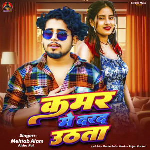 Aisha Raj的專輯Kamar Me Dard Uthata