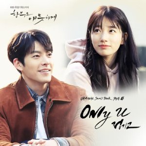 收聽鄭基高的Only U歌詞歌曲