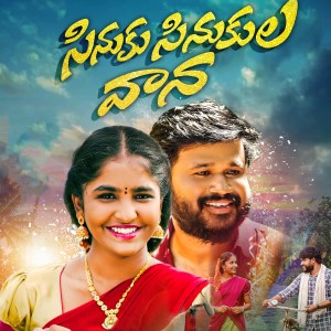 Listen to SINUKU SINUKULA VANA song with lyrics from Srinidhi Nerella