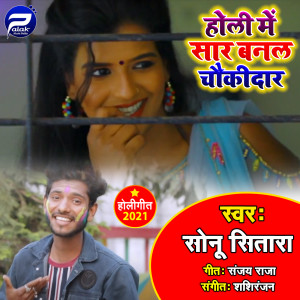 Album Holi Me Sar Banal Chaukidar from Sonu Sitara