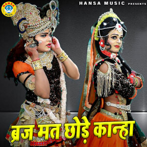 Album Braj Mat Chhodde Kanha from Upendra Rana