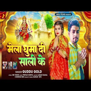收聽Guddu Gold的Mela Ghuma Di Sali Ke歌詞歌曲