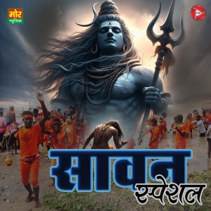 收听Ramkesh Jiwanpurwala的Shiv Bhajan (Remix)歌词歌曲