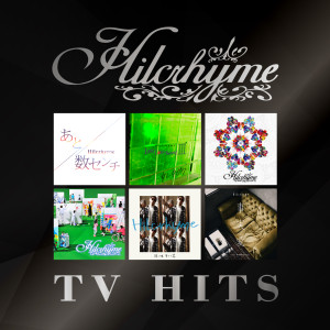 收聽Hilcrhyme的事実愛歌詞歌曲
