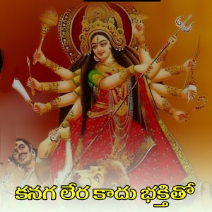 Album Kanaga Lera Kadu Bhaktitho oleh Ramu