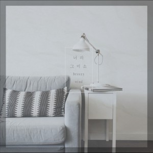 收聽Breezy wind的너의 그 미소歌詞歌曲