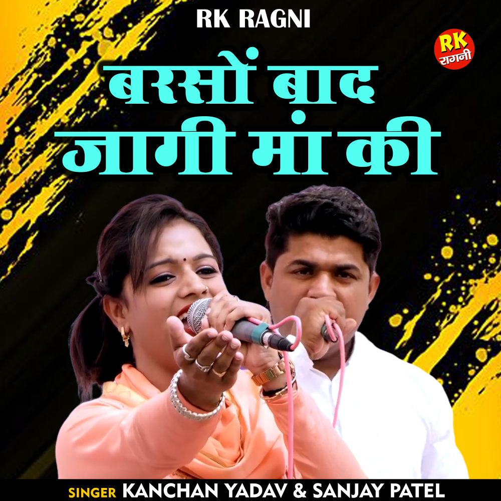 Barason Bad Jagi Maan Ki (Hindi)