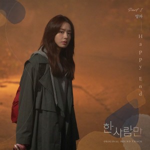 Listen to Happy End (Inst.) song with lyrics from Yangpa