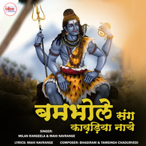Listen to Bambhole Sang Kawadiya Nache song with lyrics from Milan Rangeela