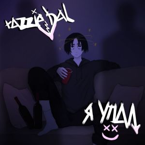 Listen to я упал (Explicit) song with lyrics from razziebal