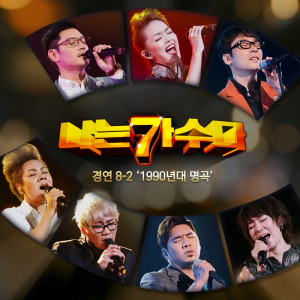 Dengarkan 아름다운 이별 (Live) lagu dari 申海哲 dengan lirik