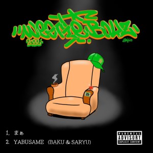 Listen to Ma (Explicit) song with lyrics from Westie Boyz