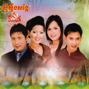 收听ផាន សុផាត的បងស្នេហ៍ស្រីដុំដីស្នេហ៍បង歌词歌曲