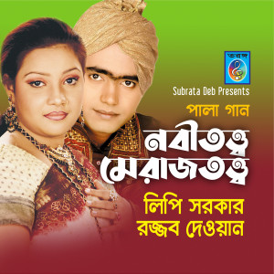 Dengarkan Nobitotto, Pt. 2 lagu dari Lipe dengan lirik