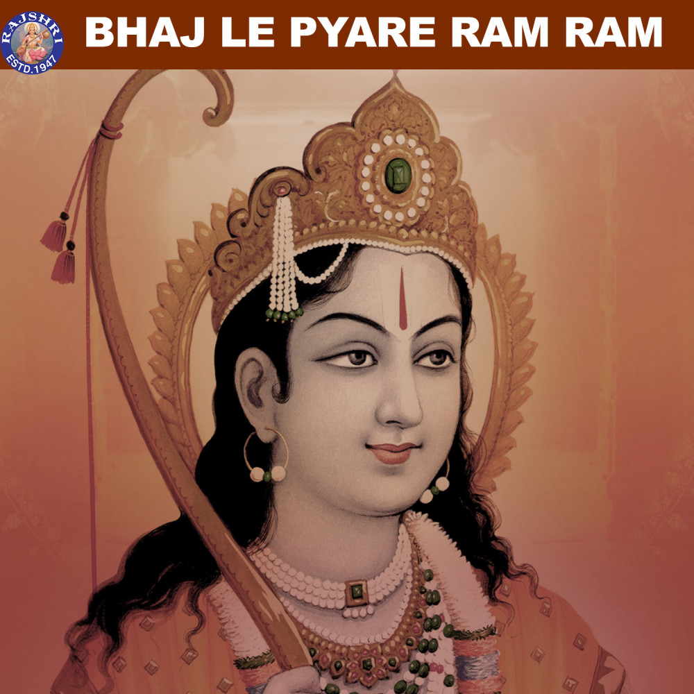 Shri Ram Jai Ram Jai Jai Ram