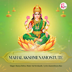 ดาวน์โหลดและฟังเพลง Mahalakshmi Namostute พร้อมเนื้อเพลงจาก Ramya Behra