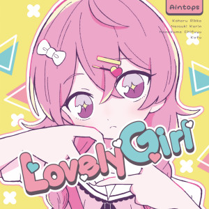 Listen to 夜になる (feat. 小春六花, 夏色花梨 & 花隈千冬) song with lyrics from Aintops