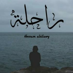 Album راحلة (Explicit) from Siilawy