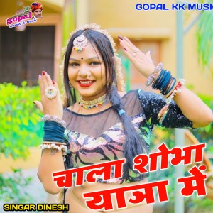 Listen to Chala Shobha Yatra Me song with lyrics from Dinesh