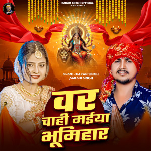 Listen to Var Chahi Maiya Bhumihar song with lyrics from Karan Singh