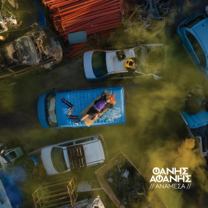 Listen to Anamesa song with lyrics from Fanis Afanis