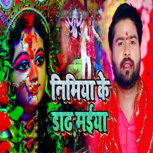 Listen to Nimiya Ke Dhadh Maiya song with lyrics from Lado Madhesiya