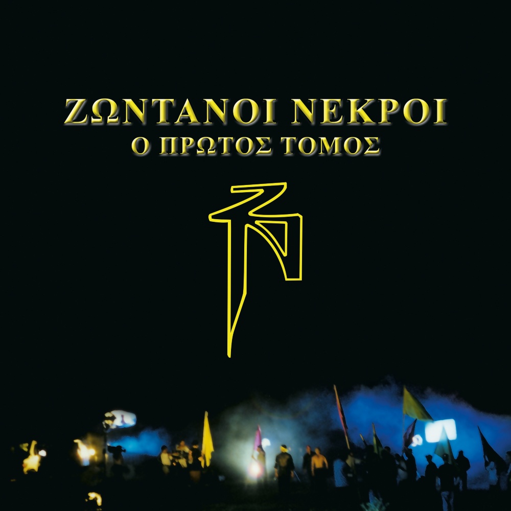 To Entehno Toy Dromou Styl (Live) (Explicit)